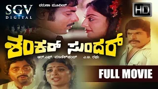 Shankar Sundar - Kannada Full Movie | Kannada Movies | Ambarish, Jayamala, Swapna, Dwarakish