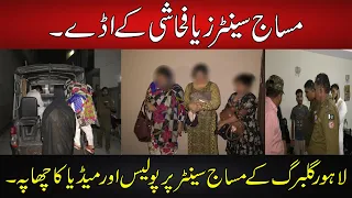 Raid On Massage Center In Gulberg Lahore |  The Freedom TV
