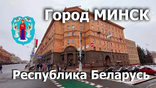 Город Минск Беларусь 4К. Достопримечательности. Ноябрь 2023.