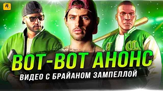 ГОТОВИТСЯ АНОНС GTA 6! Размер 200 Гб + Видео от Брайана Зампеллы (Джейсон и Франклин в GTA 6)