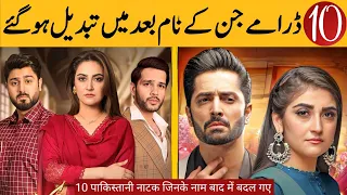 10 Pakistani Dramas Whose Names Got Changed Later (Part 2) | Dramaz ETC