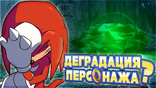 Почему Наклз не сторожит Мастер Изумруд? || Деградация персонажа(?) | Diakitty