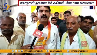 తెదేపాలో చేరుతున్న వైకాపా నాయకులు | YCP Leaders Joins In TDP | Parchoor