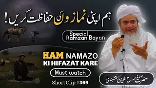 Ham Apni Namazo Ki Hifazat Kare |SC#369| نمازوں کی حفاظت کریں | Maulana Salahuddin Saifi Naqshbandi