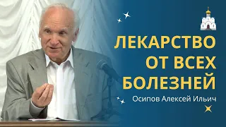 ПАНАЦЕЯ — универсальное СРЕДСТВО ОТ ЛЮБЫХ БОЛЕЗНЕЙ! :: профессор Осипов А.И.