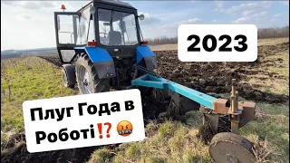 🇺🇦Оранка 23 березня2023👍✅. Плуг года в роботі🤬. МТЗ 82