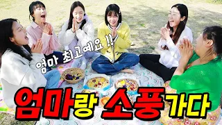 엄마랑 봄소풍가면 생기는 일ㅋㅋㅋ (ft.공원에서 재밌게 노는 꿀팁)