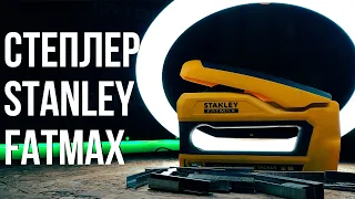 Степлер FatMax® STANLEY FMHT0-80551 відео огляд