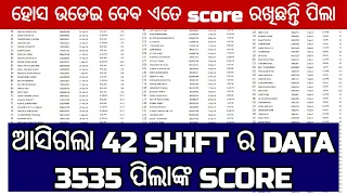 FOREST GUARD ALL 42 SHIFT DATA II 3535 ପିଲାଙ୍କ  ସଠିକ DATA II SAFE SCORE II FORESTER II LIVESTOCK