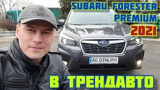 SUBARU FORESTER PREMIUM Plus 2021 2.5AT на обзоре в ТрендАвто