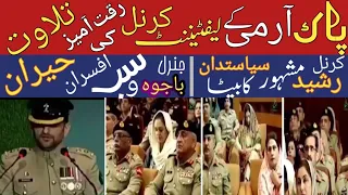 Beautiful Tilawat By Pak Army | Tilawat e Quran defense day GHQ | Reciting beautiful holy Qur'an pak