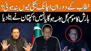 Sudden Power Outage During Imran Khan's Speech I Address To Nation | GNN