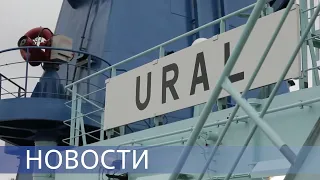 Первый рейс атомохода «Урал» / 15 лет Росатому / Конгресс молодых учёных