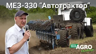 Мобільний енергетичний засіб МЕЗ-330 "Автотрактор" на базі КpАЗ з 8-ми корпусним плугом LEMKEN