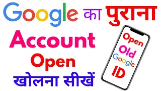 google ka purana account kaise khole new trick !! How to open old google account/id Easy way