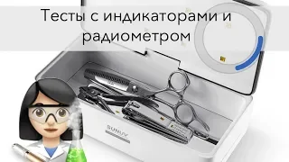 УФ / LED «Стерилизатор» для маникюрного инструмента SUNUV. Вся правда.