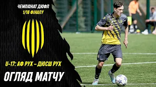 АФ Рух U-17 – ДЮСШ Рух U-17 / Огляд матчу ДЮФЛ