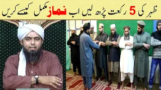 Agr Zohar Ki 5 Rakat Namaz Parh Len | sajidah e sahaw | Engineer Muhammad Ali Mirza