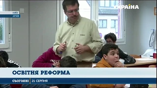 Освітня реформа в Україні: що зміниться і якою буде школа?