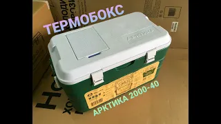 Краткий обзор на термоконтейнер Арктика 2000-40