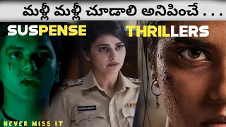 Best Telugu Suspense Thrillers and webseries| Crime Thrillers | Telugu Ott Movies | #Aha, #Prime