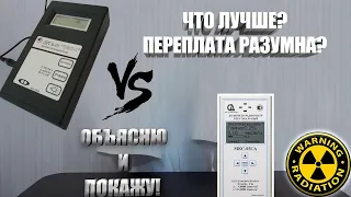 МКС-03СА и ДРГБ-01 Какой дозиметр-радиометр лучше? ПОДРОБНО КРАТКИЙ ОБЗОР-СРАВНЕНИЕ!