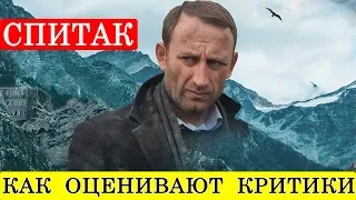 Спитак (2018) - обзор критики фильма