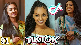 TIK TOK | Ethio Funny & COOL 😂😍(#Part91)ሐበሻ Vines