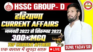 ||Haryana Current Affairs 2023|| हरियाणा करेंट अफेयर्स 2023 || Haryana Group D ||Sunil Yadav Sir||