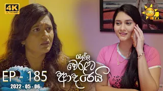 Ralla Weralata Adarei | Episode 185 | 2022-05-06