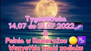 Tygodniówka 14.07 do 21.07.2022🌌& Pełnia w Koziorożcu 🌕♑Wszystkie znaki zodiaku