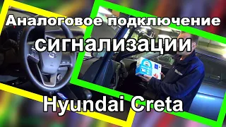 HYUNDAI CRETA | Точки подключения сигнализации | StarLine A63/A93