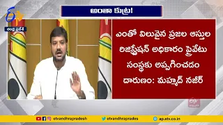 నూతన రిజిస్ట్రేషన్ విధానంలో కుట్ర | Conspiracy in New Registration System | TDP Leader Nazir