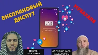 Диспут Джаузи с Абдулхалимом