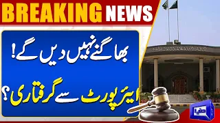 Breaking News!! | MUST WATCH!! Islamabad High Court In Action! | Dunya News