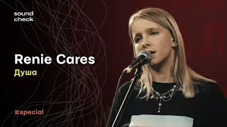 Renie Cares – Душа | SoundCheck Live