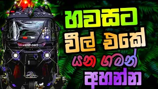 2024 New DJ Nonstop | මෙන්න Trending Nonstop  | 2024 New Nonstop Sinhala (128k) | @DJ_Sasii_Music