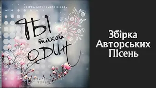 🔴 Церковь Спасение | Альбом | Ты такой один - 2010 г. (JGM)