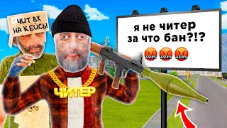 ЧИТЕР ДУМАЛ, что ЕГО НИКТО НЕ ВИДИТ, но...🤫 GTA RADMIR RP