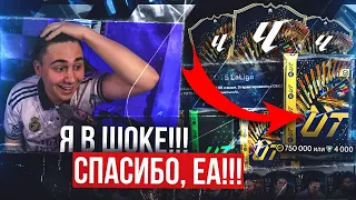 СПАСИБО, ЕА!!! Я В ШОКЕ с ЭТОГО TOTS ПАКА - ПОЙМАЛ ТОП ИГРОКА ЛА ЛИГИ FC 24