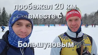 GOLOVINOCUP 2023,бегу с Большуновым ,влог