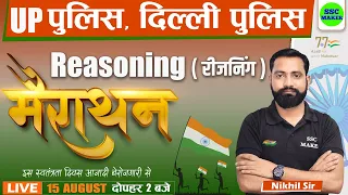 Reasoning Marathon Class | Reasoning Short Tricks For UP Police, Delhi Police etc. By Nikhil Sir