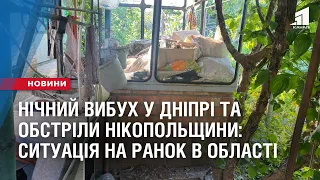 Нічний вибух у Дніпрі та обстріли Нікопольщини: ситуація на ранок в області