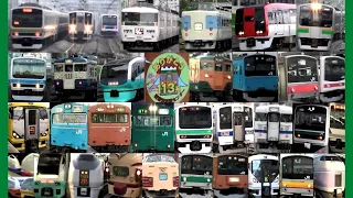 [JR東日本] 2005～2006年の列車集
