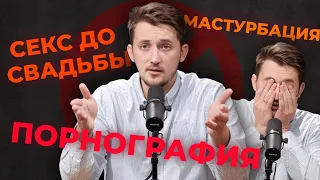 Порнография и мастурбация. Как навсегда избавиться от зависимости?