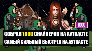 1000 СНАЙПЕРОВ НА АУТКАСТЕ [Heroes 3 Jebus Outcast] Yama_Darma vs Veterinars