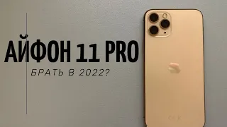 IPhone 11 pro. Нужен в 2023?