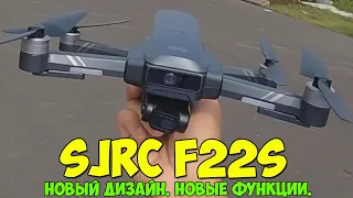 Квадрокоптер SJRC F22S. Новые режимы полёта. Замена ли это для SJRC F11S 4K?