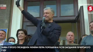 "Ми не просто перемогли - вони почали нас боятись": Порошенко звернувся до активістів після суду