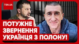 💔😱 Крик душі з російської в'язниці! Полонений звернувся до Зеленського і всієї України!